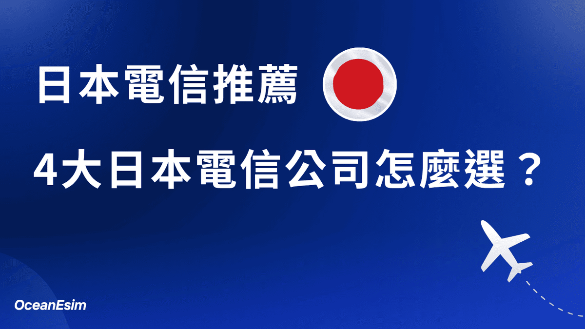 日本電信推薦