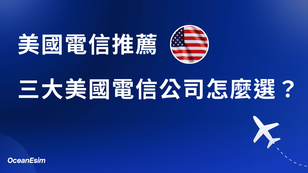 美國電信公司