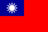 台灣