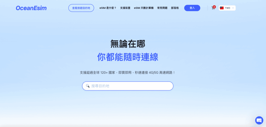 【韓國eSIM推薦】韓國eSIM那家好?一次比較4家韓國eSIM給你看! 3 OceanEsim 1