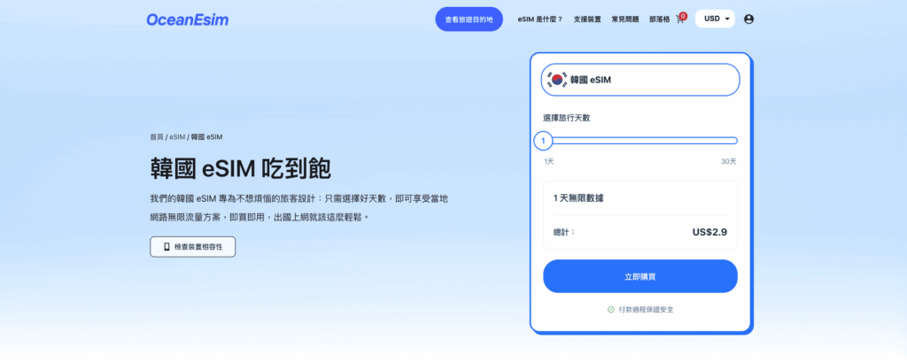【韓國電信推薦】3 大韓國電信 SKT、KT、LG U+ 比較! 3 OceanEsim 韓國 esim