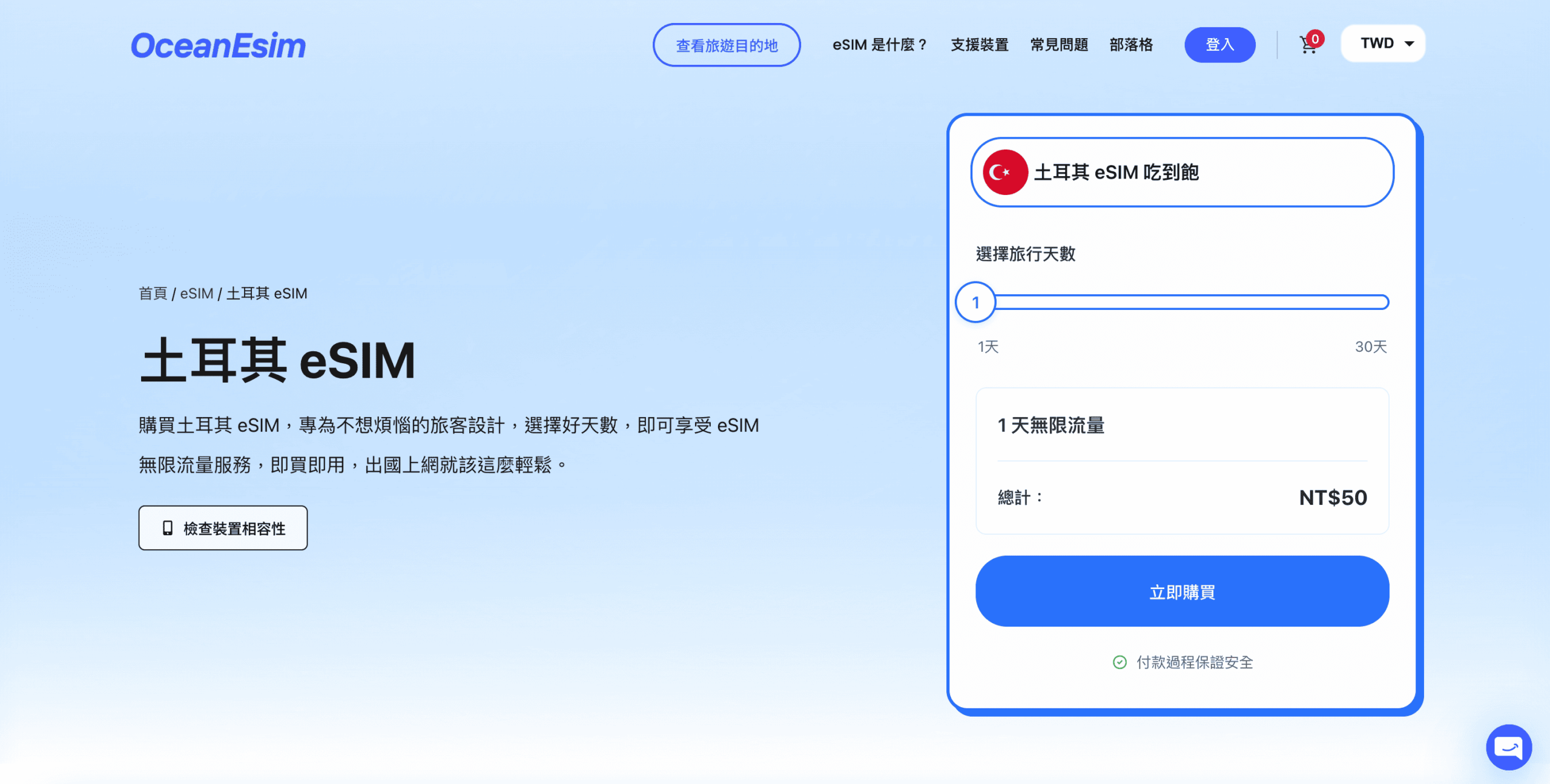 土耳其eSIM推薦】土耳其eSIM哪家好？一次比較4家土耳其eSIM給你看！ | OceanEsim