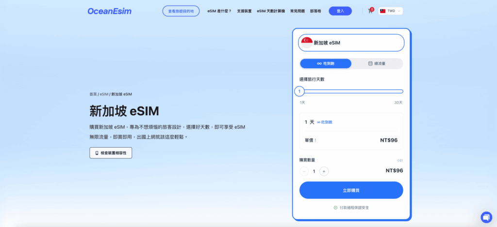 新加坡電信推薦|去新加坡旅遊&工作怎麼選電信商? 6 新加坡 eSIM